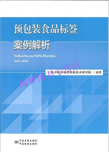 预包装食品标签案例解析